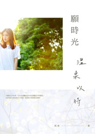 愿时光温柔以待生日文案